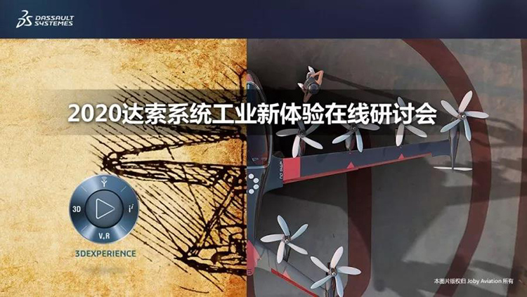 開(kāi)講┃來(lái)吧，約你一起享受“工業(yè)新體驗(yàn)” ! 2020達(dá)索系統(tǒng)數(shù)字化2.0工業(yè)巡展第二場(chǎng)